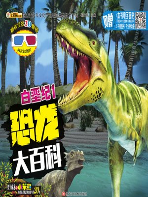 cover image of 恐龙大百科.白垩纪.1